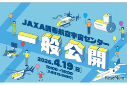 JAXA調布宇宙センターの一般公開4/19…月探査機や操縦体験