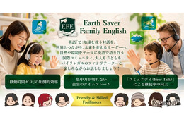 地球環境テーマに英語で対話、オンライン英会話コミュニティ4月開講