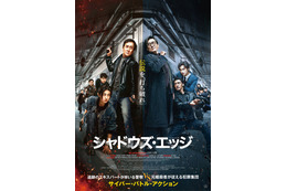 ジャッキー・チェン主演『シャドウズ・エッジ』Blu-ray&DVD6月10日発売決定