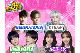 KEY TO LIT・乃木坂46らアーティストが視聴者参加型番組に参戦 芳根京子＆小手伸也の出演も決定【超タッグ祭】