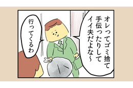 主婦の仕事をなめてやがる！ 普段何もしないくせに外では「良い夫」アピールする夫【離婚まで100日のプリン１ #５】