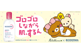 ビオデルマ、リラックマと初コラボ「サンシビオ H2O × リラックマ オリジナル ヘアバンド セット」数量限定発売