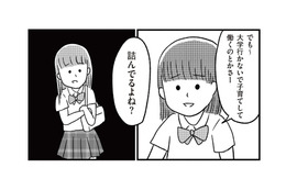 16歳でママになるなんてかっこいい！とはしゃぐ同級生。その言葉を聞いて、思わず声を荒げてしまう【娘を妊娠させたのは誰ですか？#４】