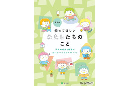 発達障害デジタルブック、保護者向け無料公開…東京都