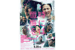 中島哲也監督新作「時には懺悔を」8月28日公開決定 特報映像・メインビジュアルも解禁