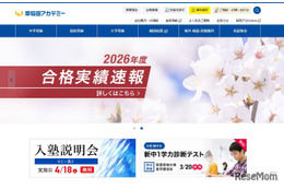 【中学受験の塾選び】早稲田アカデミーの特徴と費用・合格実績（2026年度版）