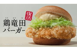 “1週間で約100万個売上”早期完売した「ケンタの鶏竜田バーガー」緊急復活決定 新商品も登場