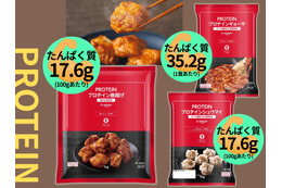 実は爆売れ！「プロテイン唐揚げ」知ってる？ 高たんぱくの冷凍おかずがヒット中。「プロテインギョーザ」「プロテインシュウマイ」もすごかった！≪Amazon今トク情報≫