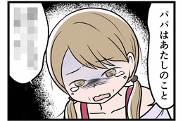 痩せ細って助けを求めてきた長女。「私はパパがいい」と暴力夫のもとに残った長女が見た地獄とは【実話】