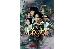 “悪徳弁護士”が常識をひっくり返す！柳楽優弥＆松村北斗ら「九条の大罪」メイン予告＆キーアート解禁