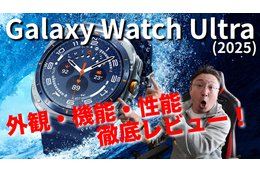 【徹底紹介】ハイスペック「Galaxy Watch Ultra（2025）」を詳細チェック