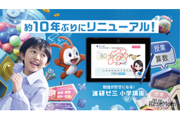 進研ゼミ小学講座、10年ぶり大規模リニューアル…ゲーム×学習と人×AIで学びを進化