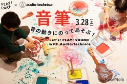 【春休み2026】楽器の音を絵で表現、PLAY! PARK「音筆」イベント3/28 画像