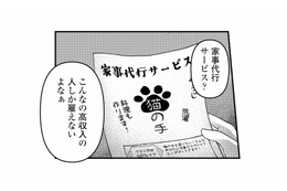 仕事に疲れた夜、偶然見つけた「家事代行サービス」のチラシに目が止まる【家政婦よんだら猫がきた #２】