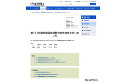 薬剤師国家試験2026、新卒合格率は86.25％