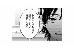 「会社を調べるなんて簡単」元カノの不敵な笑み…妻の職場に近づいた目的とは？【夫は嘘をついている #37】