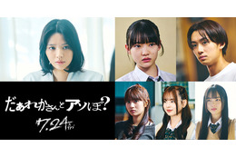 FRUITS ZIPPER鎮西寿々歌が映画単独初主演 清水崇監督の学園ホラー『だぁれかさんとアソぼ？』7月24日公開