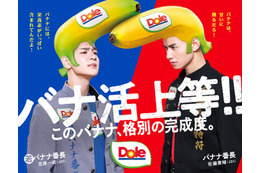 JO1豆原一成、佐藤景瑚とライバルに「バナナ番長 」続編で学園ドラマのようなストーリー挑戦