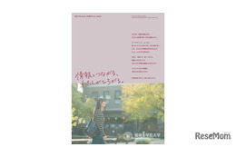 【大学受験2028】福岡女学院大、初の理系学部「情報工学部」設置へ