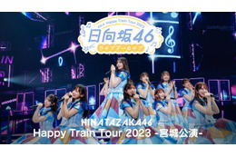 日向坂46「ハピトレ」宮城公演、Leminoにて独占配信決定