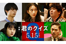 森川葵＆水沢林太郎＆福澤重文ら新キャスト解禁『君のクイズ』“主人公”中村倫也とともに「0文字解答」の謎に迫る