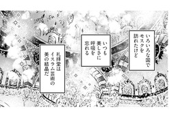 トルコ文化も伝える「東京最大のモスク」礼拝堂は美の結晶… 母の感想は…？【小鳥をつれて旅にでる #３】