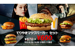 妻夫木聡＆高石あかり、映画さながらの緊迫感新CM「ひるまック」5種のセットが600円台に 画像