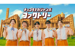SUPER EIGHT、新CMは小さくなった姿で工場見学「チョコモナカジャンボも旨なってるし、俺らも上手なってる」 画像