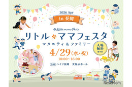 【GW2026】親子で参加「リトル・ママフェスタ」新潟4/29…3つのキッズレースも