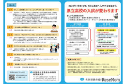 【高校受験2028】佐賀県立高、新しい入試リーフレット公開