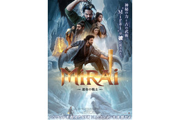 圧倒的VFXで描く神話ファンタジー・アクション！インド映画『Mirai　運命の戦士』8月21日公開決定