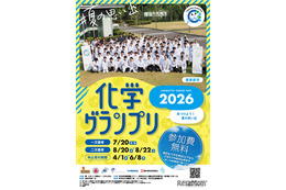 科学オリンピック「化学」「物理」の2大会、申込開始…中高生募集