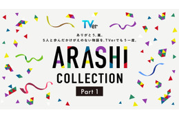 TVer、嵐が出演した名作ドラマ特集「ARASHI Collection」開始 「怪物くん」「花より男子」など13作品配信【一覧】 画像