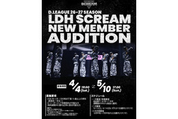 LDH発のD.LEAGUEチーム「LDH SCREAM」新メンバー募集＆オーディション開催決定 4月1日時点で満15歳以上の男性が対象