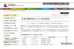 国際生物学オリンピック、日本代表4名決定…リトアニア大会へ