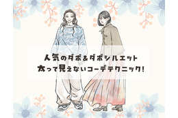 40代のゆったり服コーデ。デブ見えを防ぐシルエットづくりの極意 画像