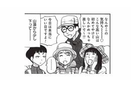 笑って喋って息を切らして、仲間と登る山。その先に広がる絶景に感動【山と食欲と私 #45】