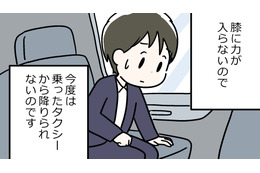 閉経後に「ひざの痛み」が急激に悪化！電車通勤ができなくなり、タクシーを使うが降りられない