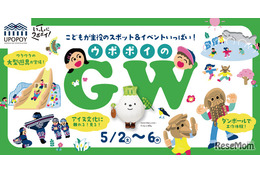 【GW2026】ウポポイで親子向けイベント…水辺テーマの新遊具も誕生