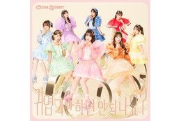 CUTIE STREET「Mカ」で話題沸騰「かわいいだけじゃだめですか？」韓国語バージョン緊急リリース