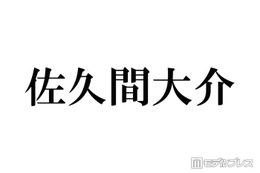Snow Man佐久間大介、銀髪姿で雰囲気ガラリ「メロさ感じてる」「筋肉にキュン」と絶賛の声