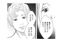 奥さんが浮気するなんて考えていない夫。しかし似た者同士が結婚すると言われて…!?【夫は、したいだけ #44】