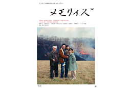 柄本佑＆イッセー尾形、どこかぎこちない空気漂う『メモリィズ』予告編　家族写真のポスタービジュアルも公開