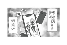 小学４年生の息子が巻き込まれる！ ネットトラブルに遭った恐ろしい話とは？【うちの子を配信しないで！息子を動画で晒すママ友 #１】