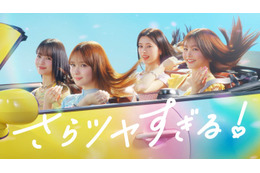 畑芽育・久間田琳加・横田真悠・NiziUリマ「エッセンシャル」新CMで美髪なびかせる ドライブしながら「LOVEマシーン」歌唱