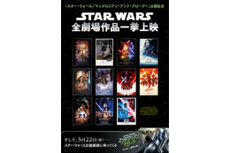 コスプレOK！『スター・ウォーズ』全作品上映　イオンシネマ海老名クロージングイベント