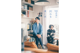 伊藤健太郎＆寛一郎、Ｗ主演で“理想の同性カップル”演じる 小説「100日後に別れる僕と彼」ドラマ化決定 画像