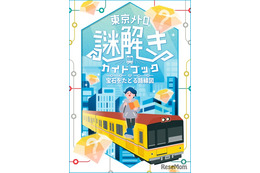 QuizKnock×東京メトロ、謎解き第2弾「宝石をたどる路線図」4/27-7/31