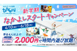 トンデミ、学生4人以上で1人2,000円…新学期キャンペーン
