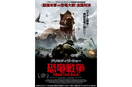 最強米軍 vs 恐竜大群！ 話題沸騰のサバイバルアクション『プリミティヴ・ウォー 恐竜戦争』日本公開決定